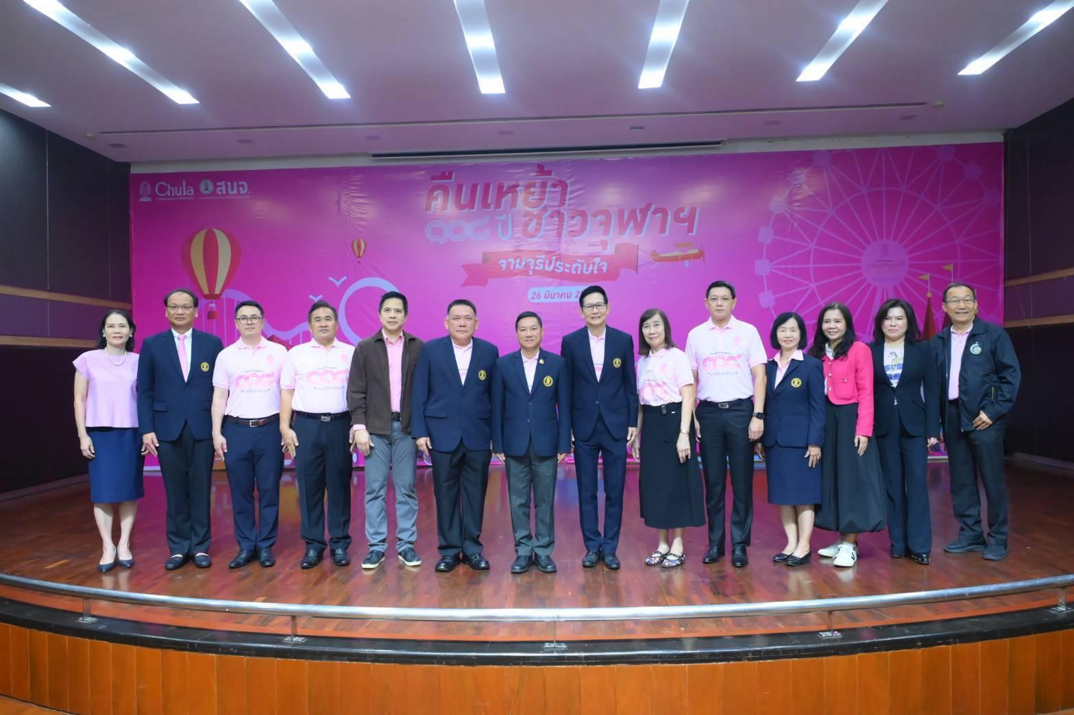 รวมพลังสีชมพูจุฬาฯ กลับบ้านสู่ร่มจามจุรี ในงานคืนเหย้า “108 ปี จามจุรีประดับใจ”