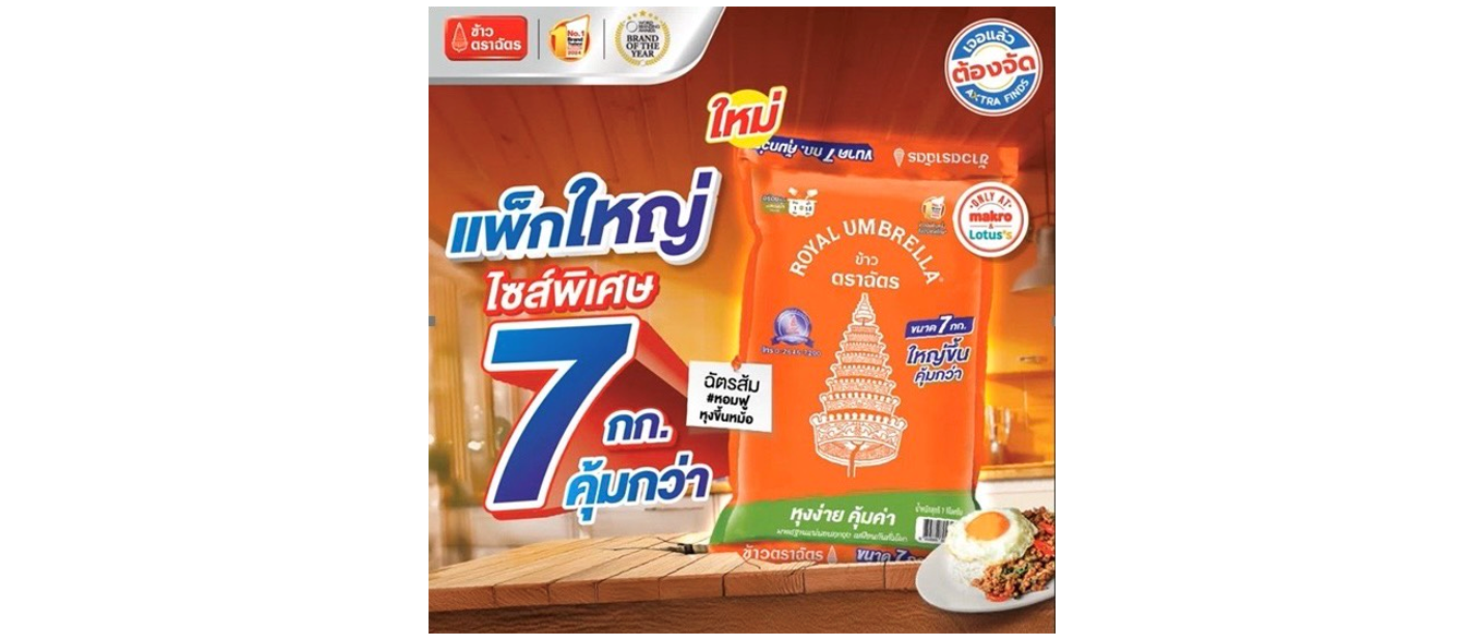 เจอแล้วต้องจัด! ข้าวฉัตรส้ม แพ็กใหญ่ ไซส์พิเศษ 7 กก. คุ้มกว่า