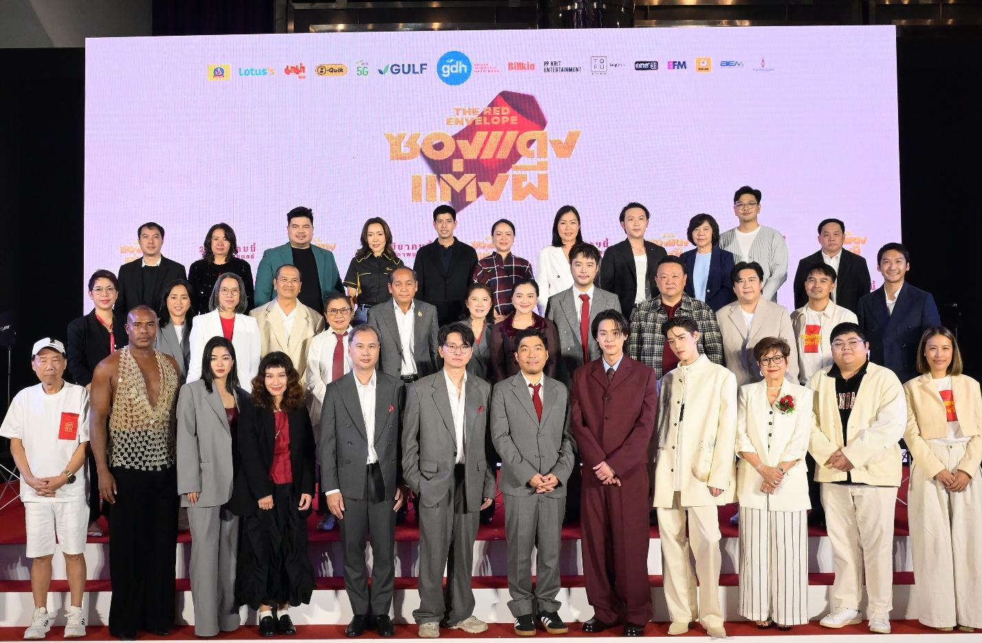 กาล่าเปิดตัวภาพยนตร์ ‘ซองแดงแต่งผี’ GULF สนับสนุน GDH