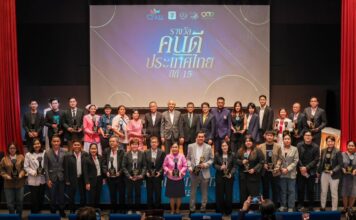 15 ปี มูลนิธิคนดีฯ ร่วมกับ ซีพี ออลล์ มอบรางวัลคนดีประเทศไทย 