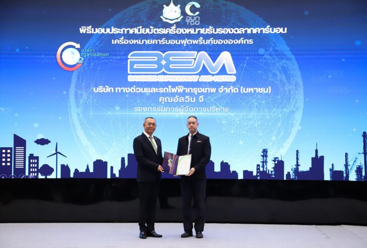 image1 BEM รับประกาศนียบัตรเครื่องหมายรับรองฉลากคาร์บอนต่อเนื่องเป็นปีที่ 2