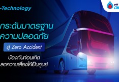 ยกระดับมาตรฐานความปลอดภัยสู่ Zero Accident ป้องกันก่อนเกิด ลดความเสี่ยงให้เป็นศูนย์ 
