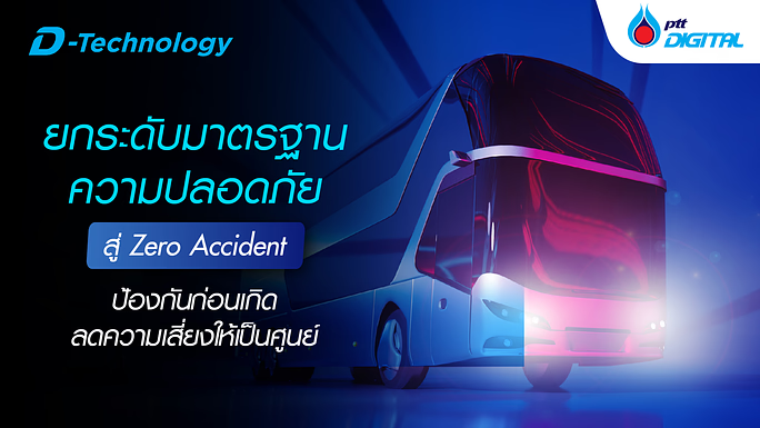 image1 ยกระดับมาตรฐานความปลอดภัยสู่ Zero Accident ป้องกันก่อนเกิด ลดความเสี่ยงให้เป็นศูนย์