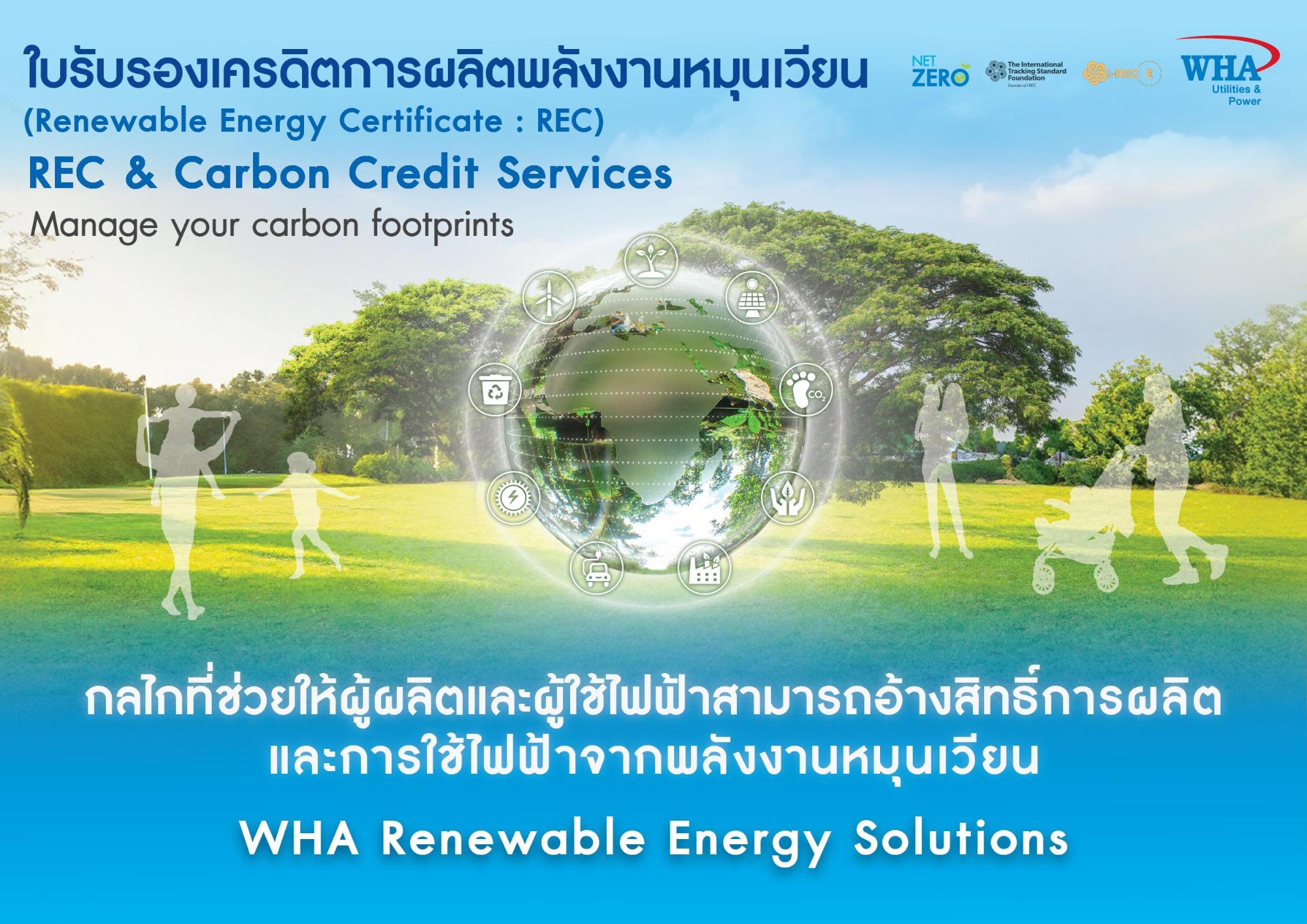 WHAUP  มุ่งสู่อนาคตพลังงานสะอาดพร้อมขับเคลื่อนธุรกิจไทยสู่ Carbon Neutral ด้วยใบรับรอง REC