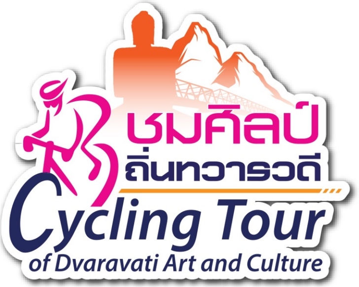 image1 งานแถลงข่าวกิจกรรมปั่นทางไกลตามรอยอารยธรรมทวารวดี