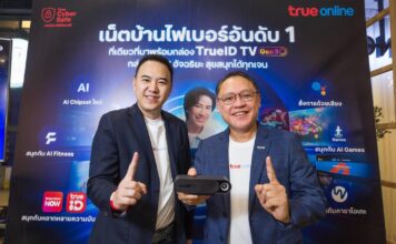 ทรูออนไลน์ บ้านไฟเบอร์อันดับ 1 ที่เดียวที่มาพร้อมกล่อง TrueID TV Gen3 กล่องทีวี AI อัจฉริยะ