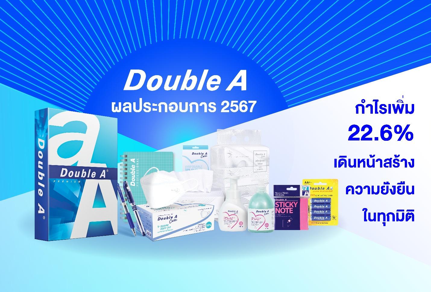 ดั๊บเบิ้ล เอ เผยผลประกอบการปี 2567 สุดแข็งแกร่ง! รายได้โตต่อเนื่อง กำไรเพิ่มขึ้น 22.6% เดินหน้าสร้างความยั่งยืนในทุกมิติ