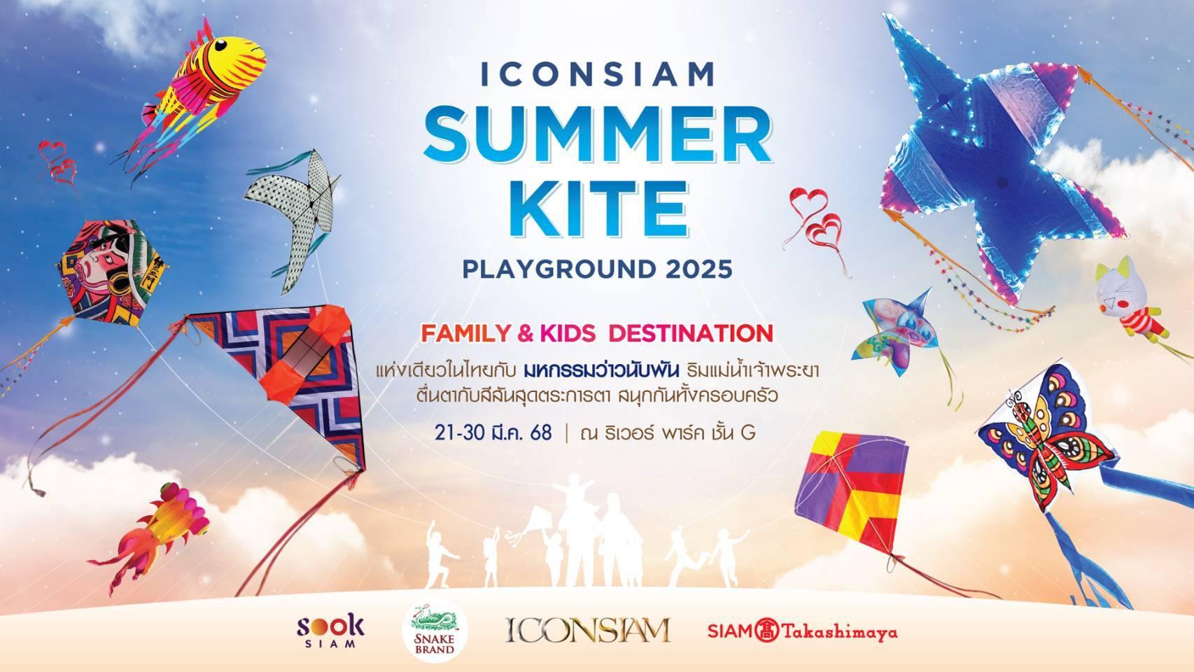 ไอคอนสยาม เติมสีสันต้อนรับซัมเมอร์กับ “ICONSIAM SUMMER KITE PLAYGROUND 2025” 