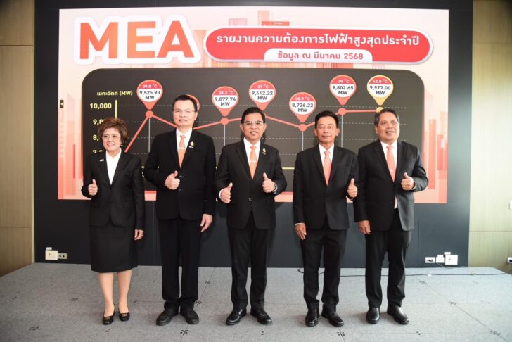 image2 MEA ย้ำความพร้อม! ระบบไฟฟ้าเสถียร ปลอดภัย รับมือพีคหน้าร้อน 2568