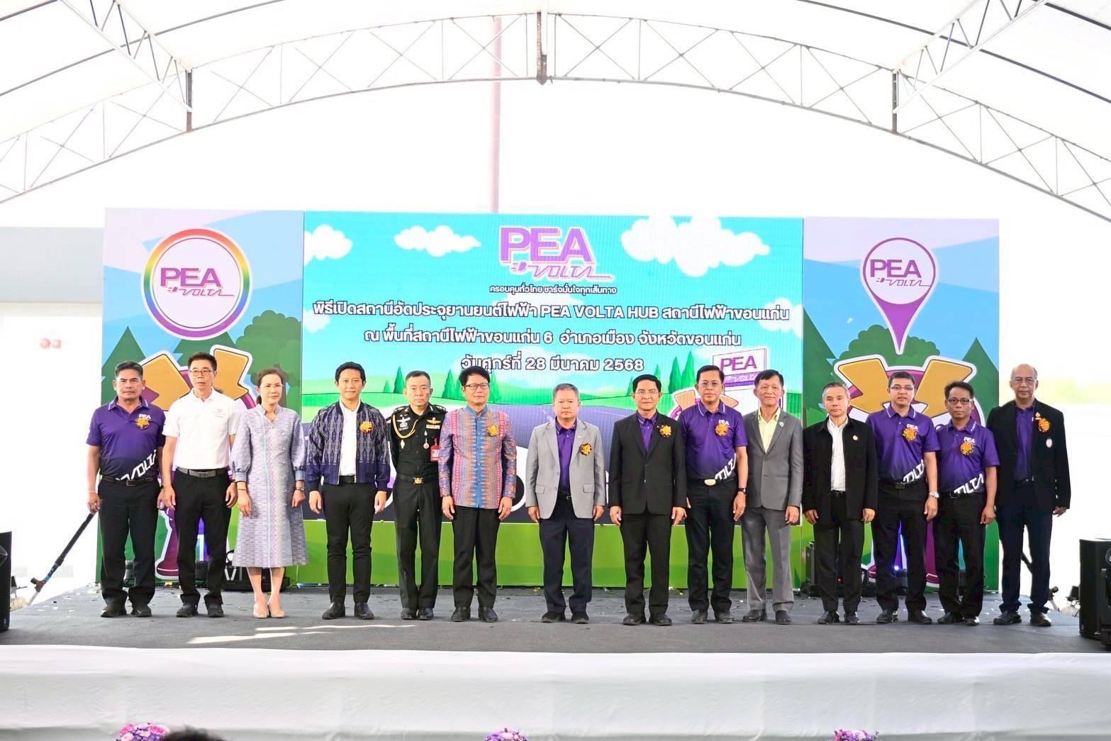 PEA เปิดสถานีอัดประจุยานยนต์ไฟฟ้า จังหวัดขอนแก่น PEA VOLTA HUB แห่งแรกของประเทศไทย