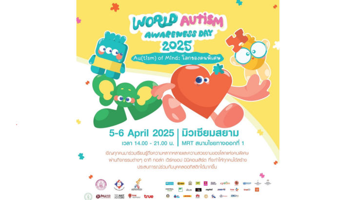 image2 เปิดโลกออทิสติก! งานวันรณรงค์ตระหนักรู้ออทิสติกโลก 2025