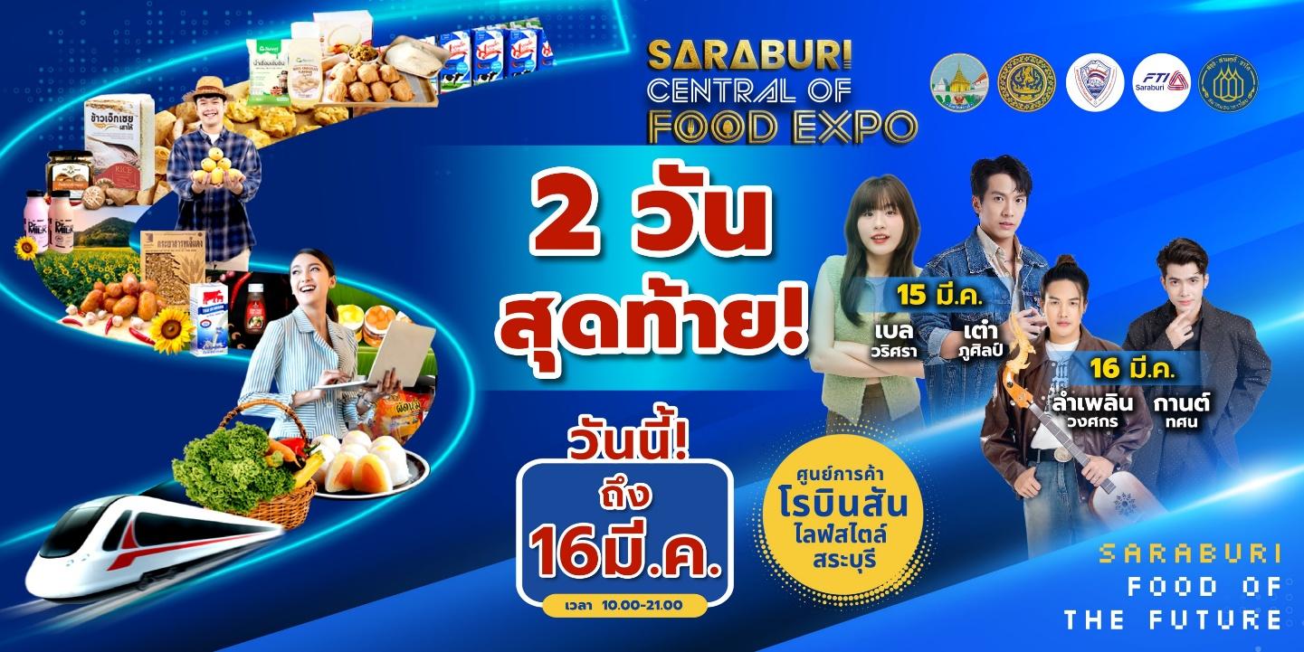 พลาดไม่ได้ 2 วันสุดท้าย! ชม ชิม ช้อป ทัพสินค้า สินค้าเด่น สินค้าดังของจังหวัดสระบุรี