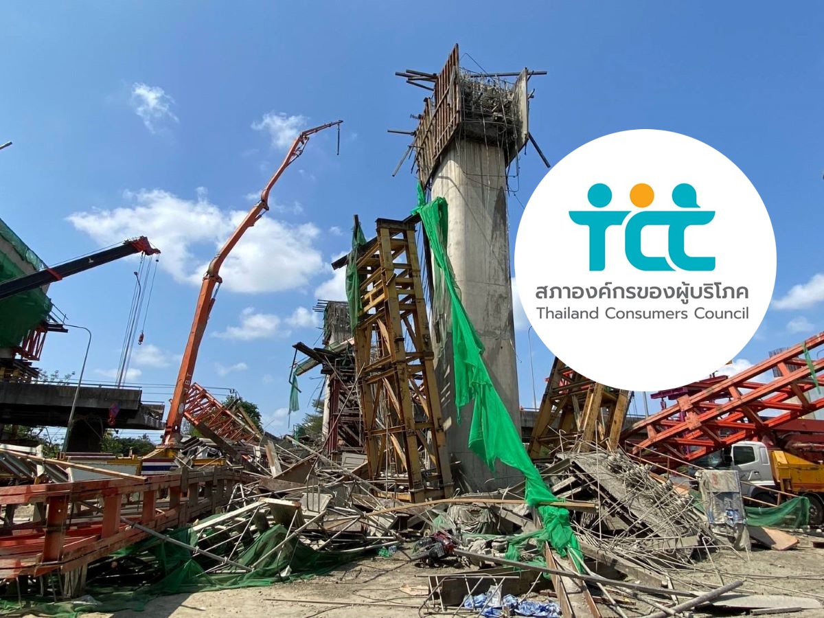สภาผู้บริโภค ลุยฟ้องกรณีสะพานถล่มที่ถนนพระราม 2 เร่งเอาผิดผู้เกี่ยวข้อง