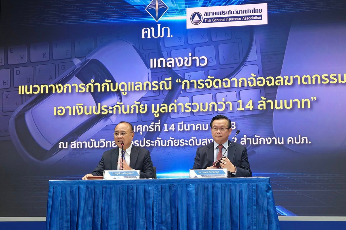 จัดฉากฆ่าเอาเงินประกัน คปภ.-15 บริษัทประกัน เอาผิดฉ้อฉลฯ จำคุก 3 ปี
