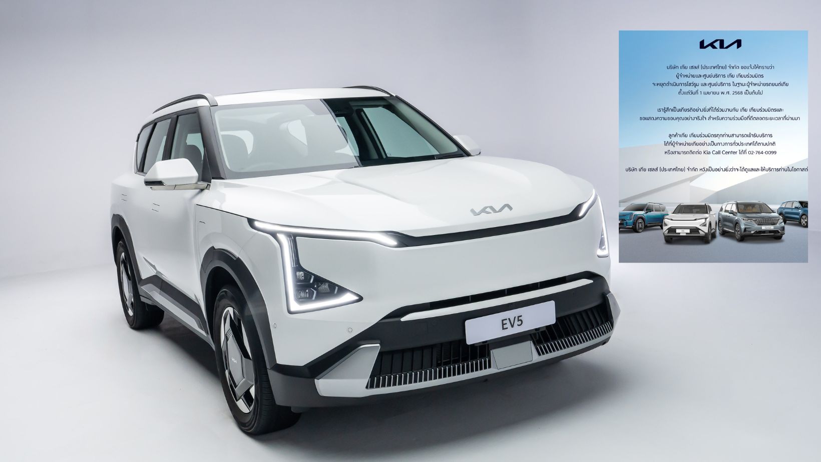 เกีย เผย กลุ่มยนตรกิจ ยุติบทบาท ดีลเลอร์ขายรถ Kia ดีเดย์ 1 เม.ย. 2568