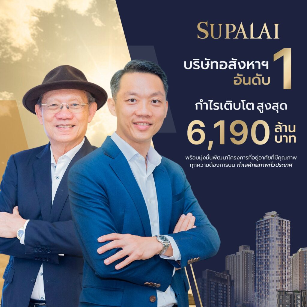 ศุภาลัย 