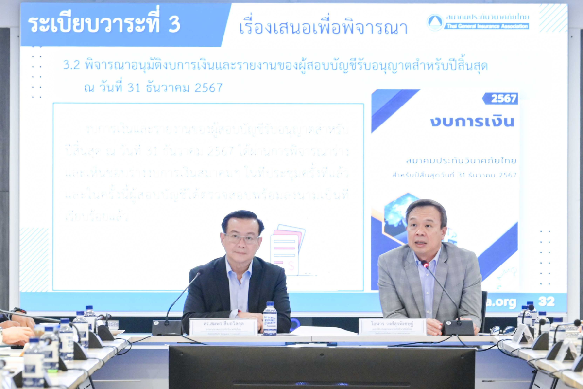 เปิด 21 ชื่อบอร์ดสมาคมประกันวินาศภัย ดีเดย์ 1 เม.ย. โหวตนายกฯคนใหม่