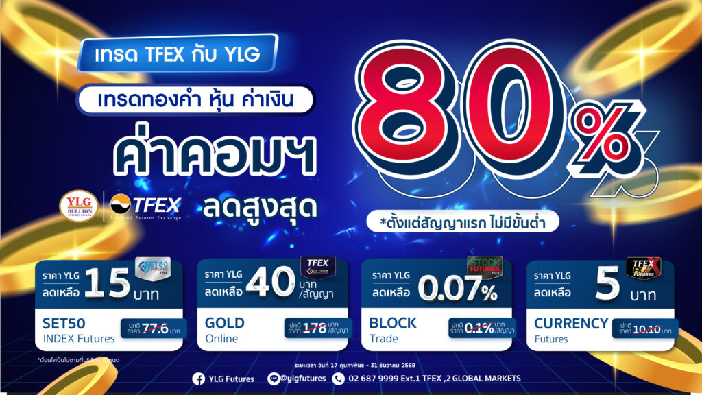 ทองไทย-โลกทุบสถิติใหม่ YLG ยันปีนี้ขึ้นต่อ ลุ้นนโยบาย “ทรัมป์” ดันทองชนเป้า