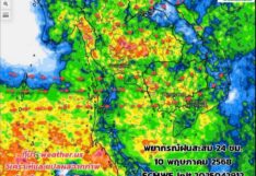 พยากรณ์ฝนสะสม วันที่ 10 พ.ค. 2568