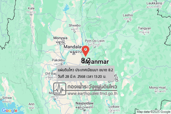 12893 (1) แผ่นดินไหวขนาด 8.2 ที่เมียนมา