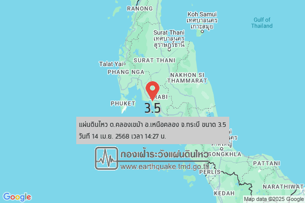 13774 แผ่นดินไหวขนาด 3.5 ที่กระบี่ 14 เมษายน 2568