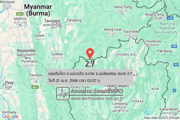 แผ่นดินไหว ขนาด 2.7 ต.แม่นาเติง อ.ปาย จ.แม่ฮ่องสอน