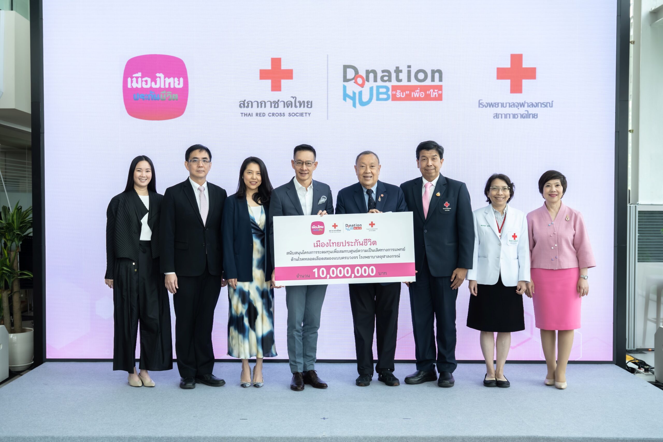 เมืองไทยประกันชีวิต มอบเงิน 16 ล้าน รพ.จุฬาลงกรณ์สภากาชาดไทย