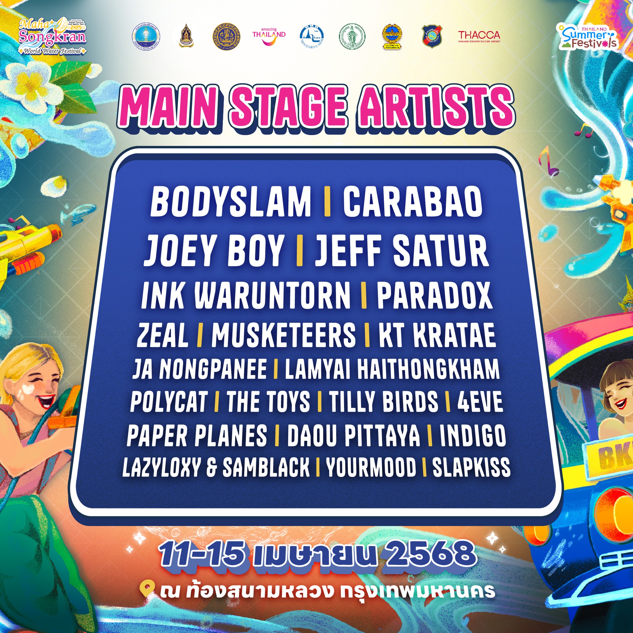 เปิด Line up ศิลปินในงาน 'Maha Songkran 2025' ที่สนามหลวง