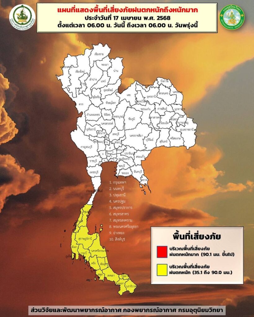 พื้นที่เสี่ยงภัยฝนตกหนักในภาคใต้ ช่วง 17-18 เมษายน 2568