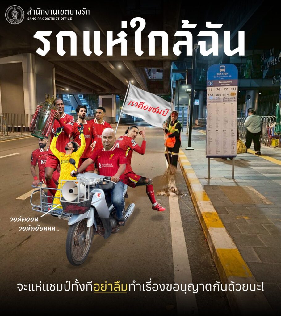 เขตบางรัก รถแห่ฉลองแชม