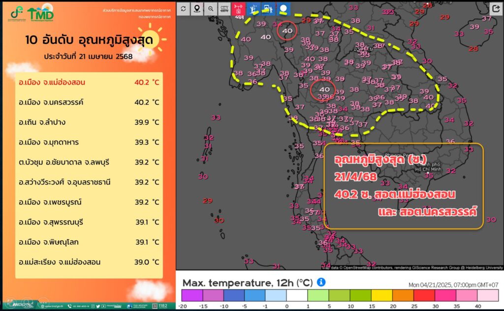 พื้นที่อากาศร้อนจัด 21 เมษายน 2568
