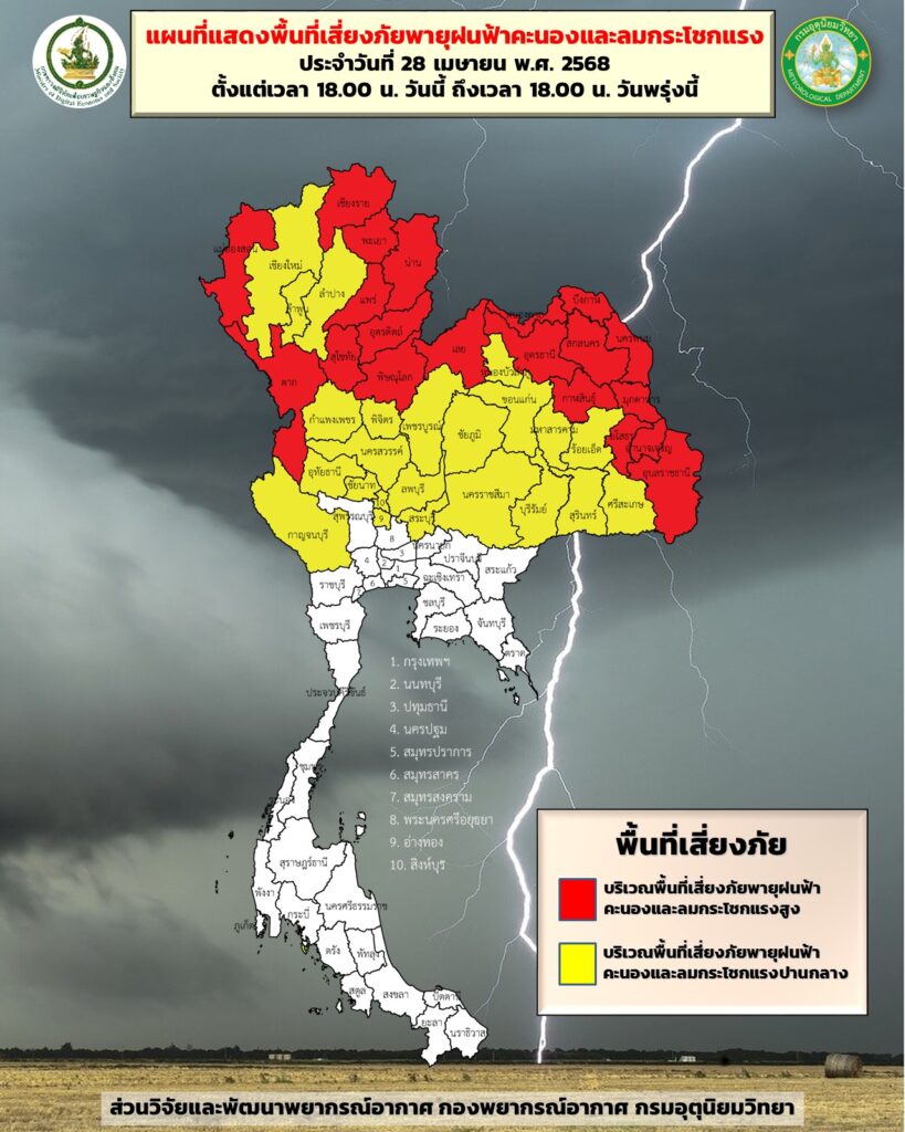 พื้นที่เสี่ยงภัยฝนตกหนัก