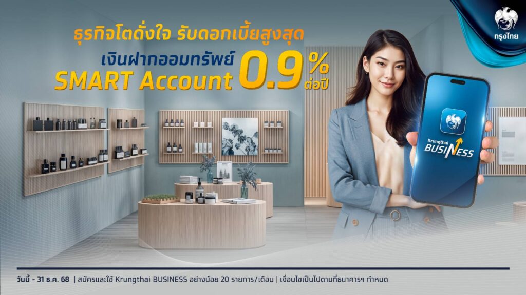 กรุงไทยออกเงินฝากออมทรัพย์พิเศษสำหรับลูกค้าธุรกิจ ดอกเบี้ยสูงสุด 0.9% ต่อปี