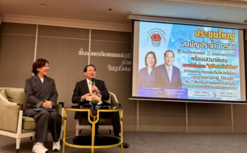 ประชุมใหญ่ สมาคมอาคารชุดไทย