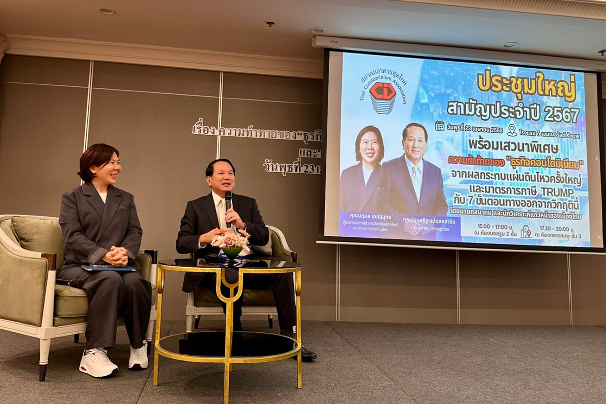 สมาคมคอนโดติวเข้ม Q2/68 รับแรงกระแทกอาฟเตอร์ช็อก-ลิงก์ข้อมูลส่งทีมบ้านพิษฯ