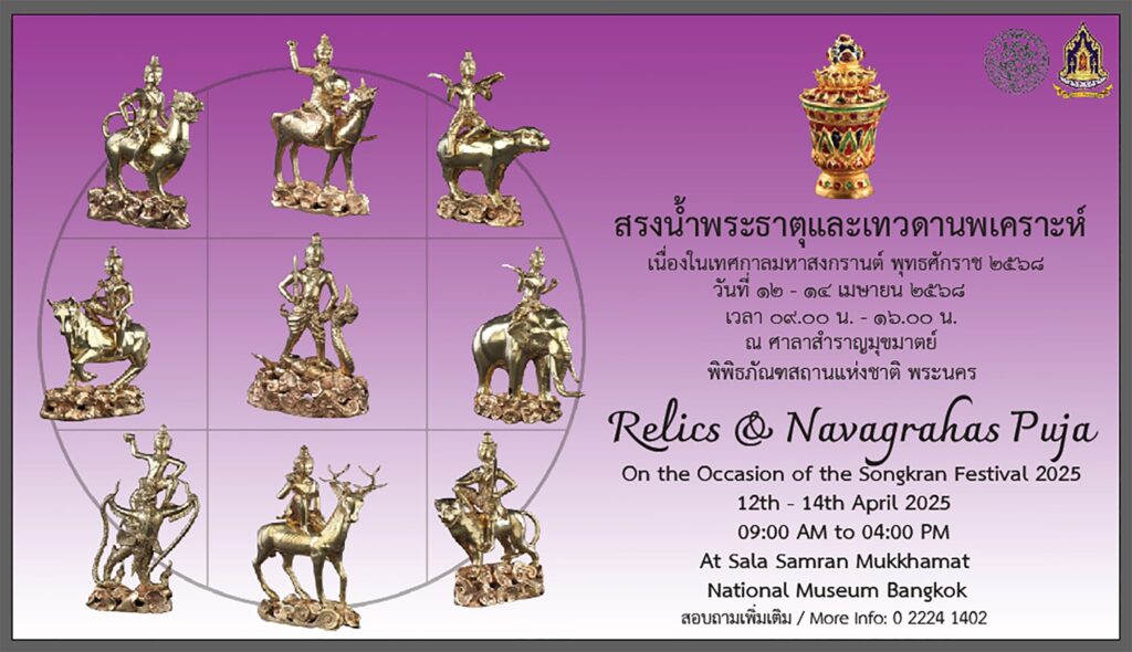 สงกรานต์ 2568