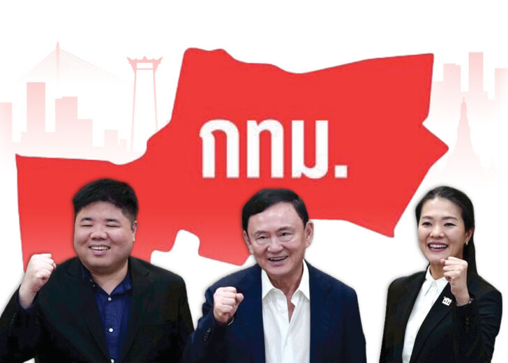 เพื่อไทย เฟ้น แม่ทัพ กทม.