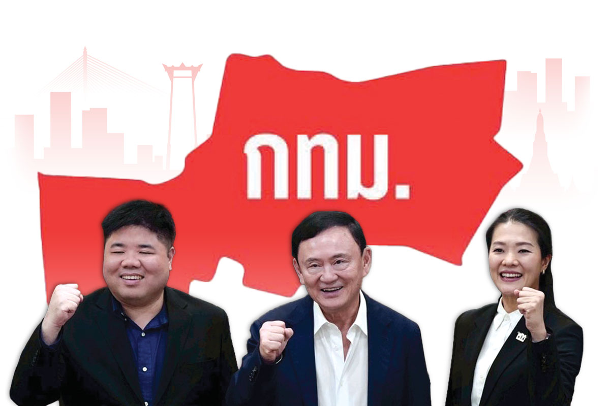 เพื่อไทย เฟ้น แม่ทัพ กทม. ลุยศึก สก.-สส. กู้หน้าเกือบสูญพันธุ์