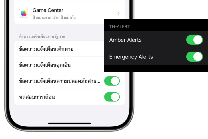 Apple-TH Alert Apple-TH Alert