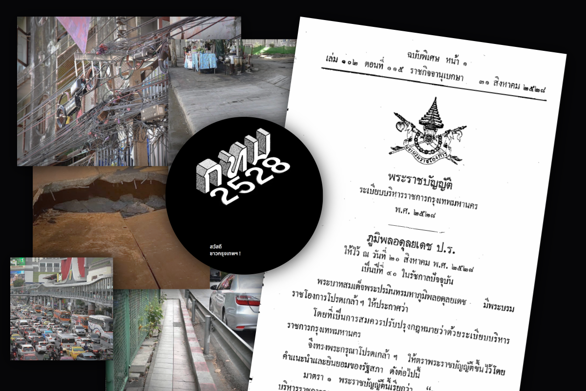 กทม.เปิดฟังความเห็น เสนอแก้ พ.ร.บ.กรุงเทพฯ ครอบคลุม งาน-เงิน-คน