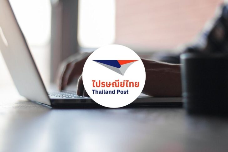 ไปรษณีย์ไทย