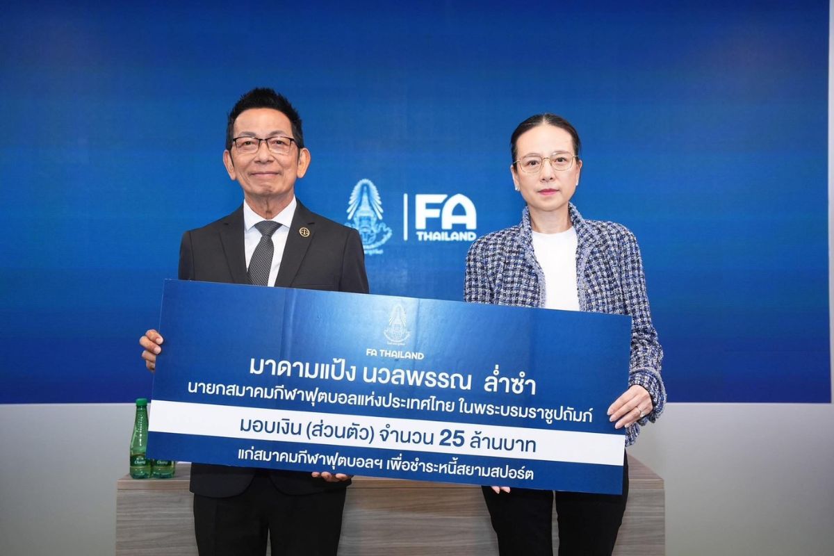 มาดามแป้งบริจาคเงินส่วนตัว 25 ล้าน ช่วยสมาคมชำระหนี้สยามสปอร์ต
