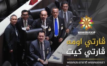 พรรคประชาชาติ