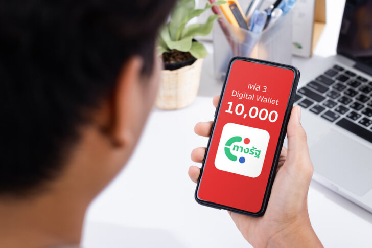 Digital F3-10000-16-29 years แจกเงินดิจิทัล เฟส 3