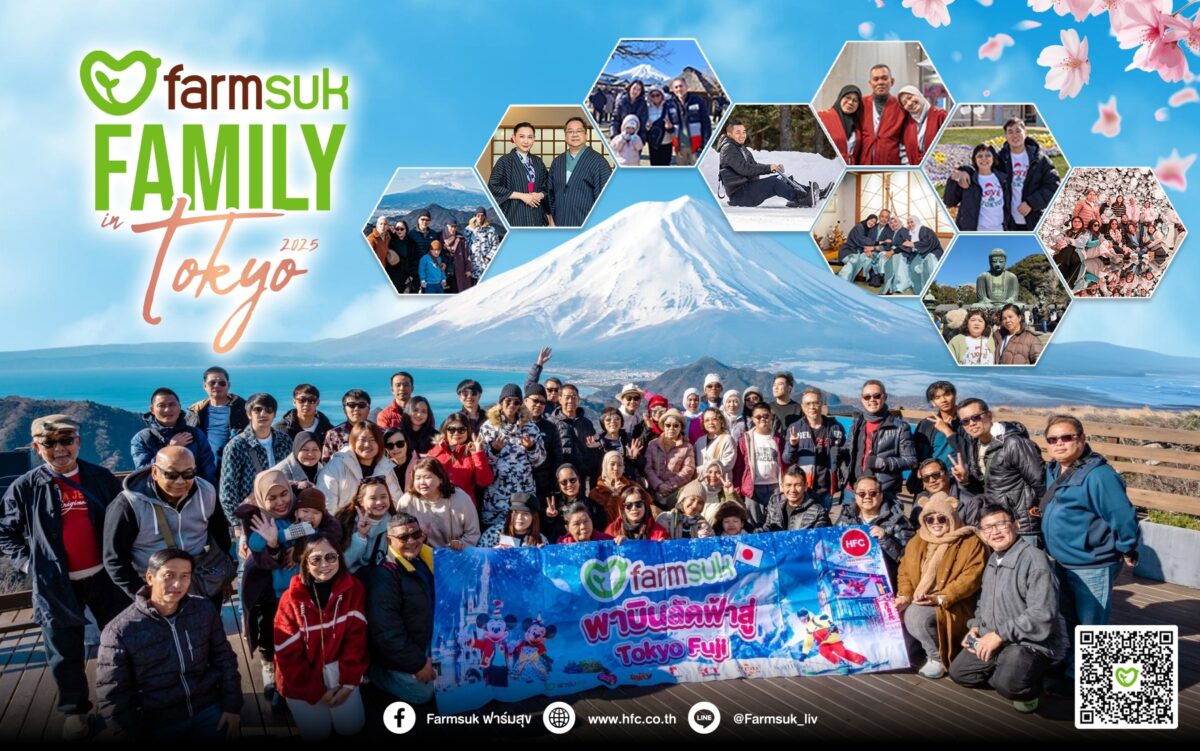 “ฟาร์มสุข บินลัดฟ้า 2025” ยกขบวนแฟมิลี่ 200 ชีวิตตะลุยโตเกียว เซี่ยงไฮ้