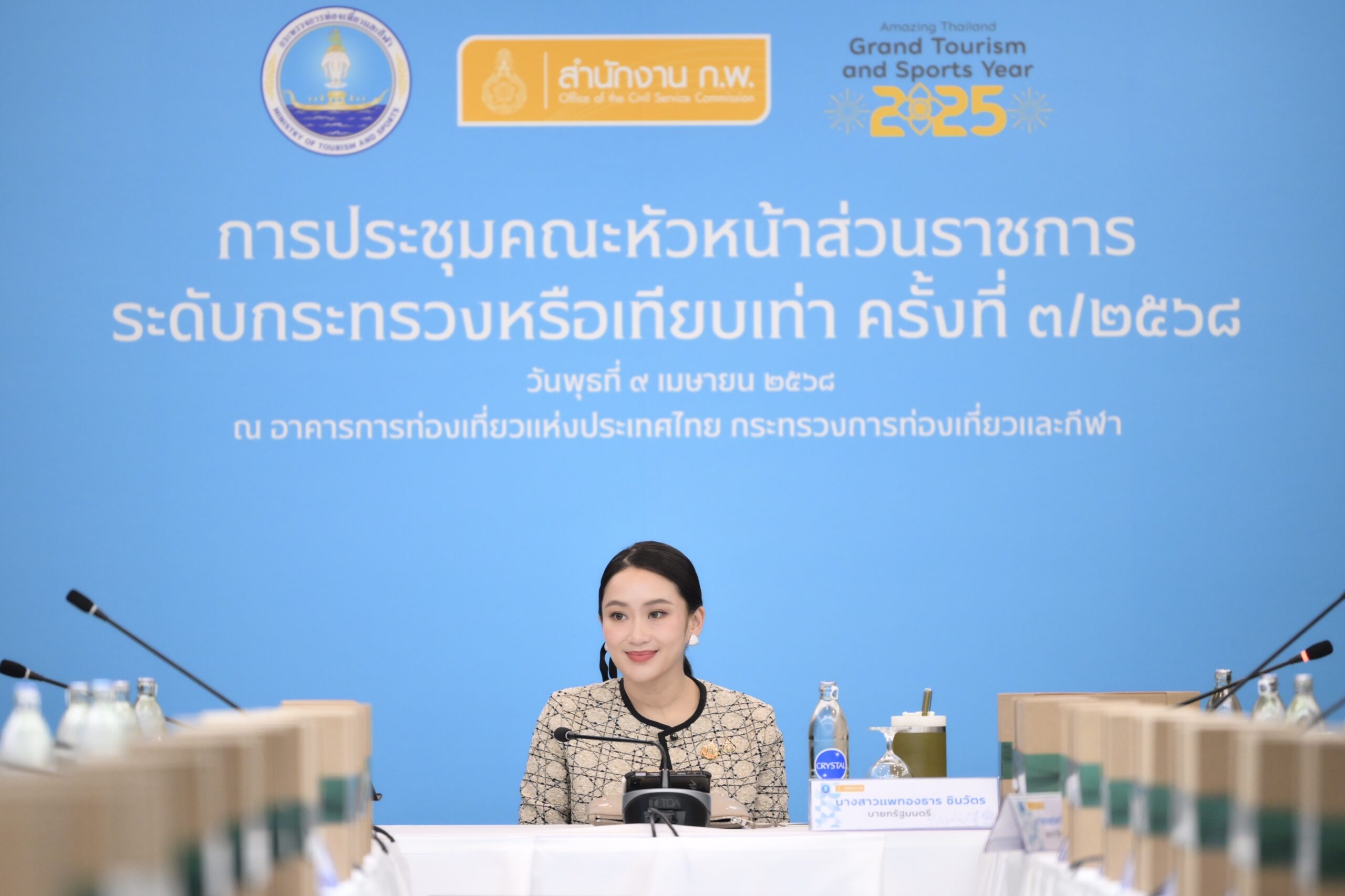 กระทรวงท่องเที่ยวฯ จัดประชุมทุกภาคส่วน ชู ‘Tourism and Sports 2025’ มุ่งยกระดับประเทศ