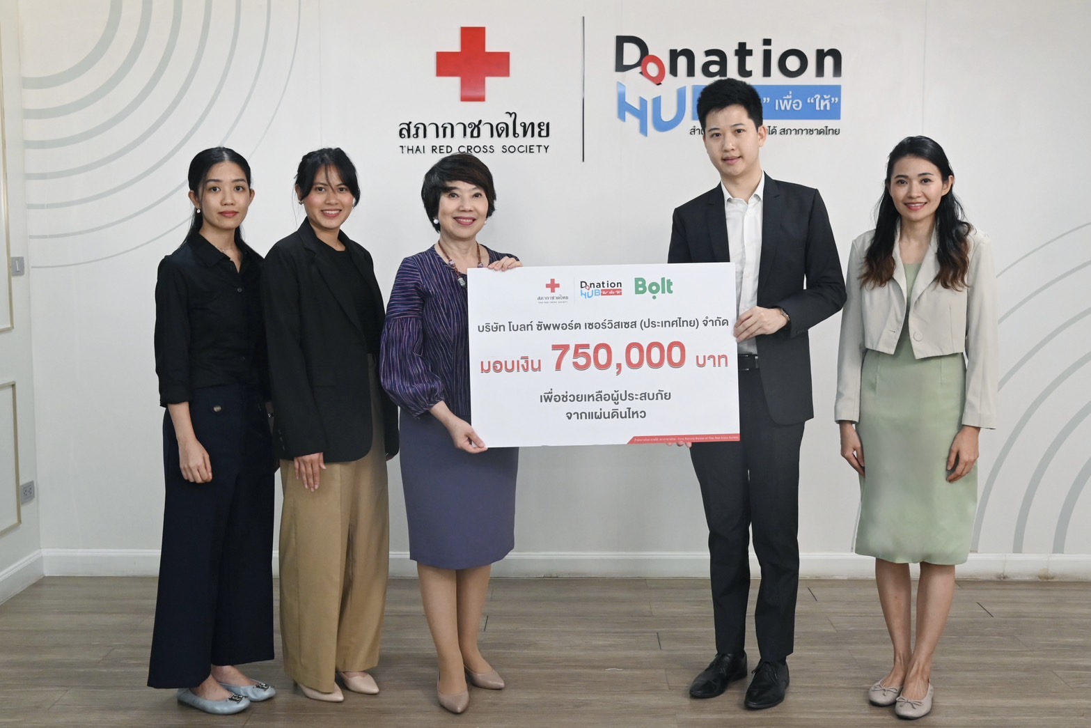 โบลท์ มอบ 7.5 แสน ให้สภากาชาดไทย ช่วยเหลือผู้ประสบภัยแผ่นดินไหว