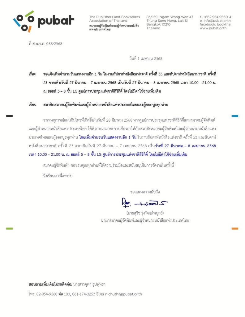สัปดาห์หนังสือ