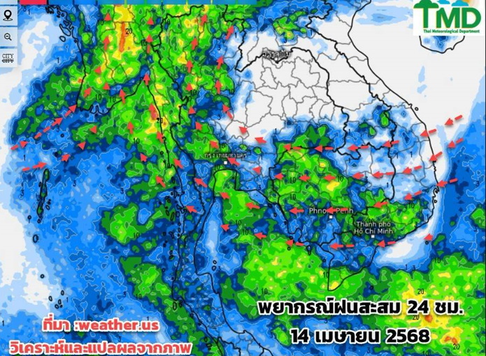 TMD-14 APR rain rain พยากรณ์ฝนสะสม 14 เมษายน 2568