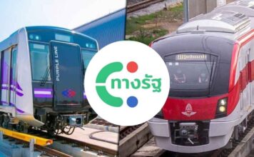 รถไฟฟ้า 20 บาทตลอดสาย